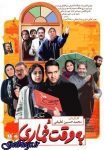 «به وقت خماری» بعد از «عصبانی نیستم» اکران می‌شود